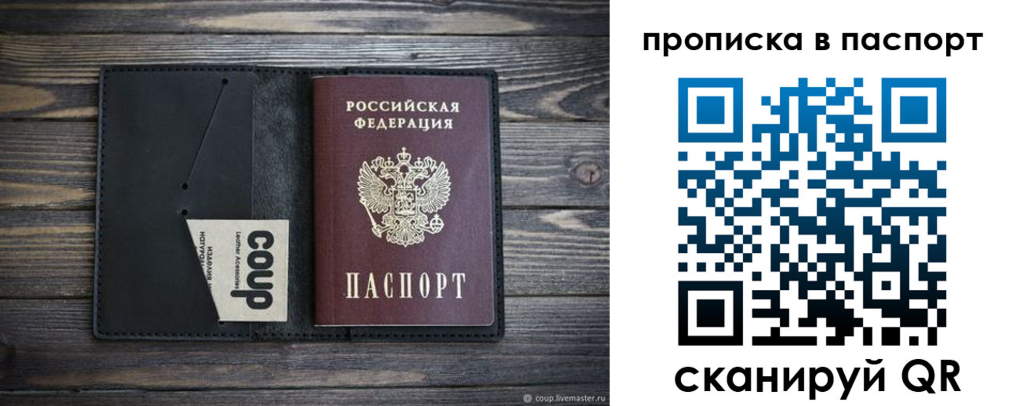купить прописку в Марий Эл